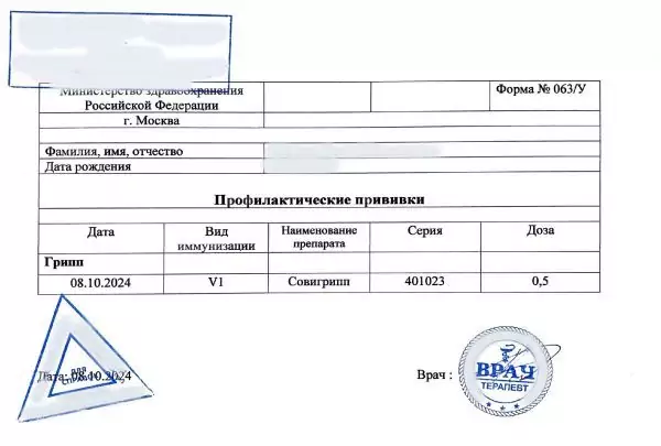 Справка о прививке от гриппа