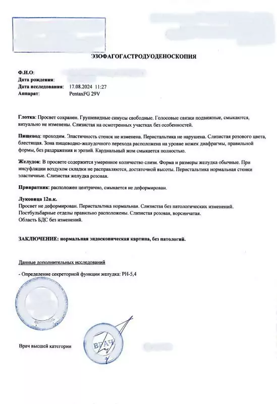 Справка ФГДС (гастроскопия)