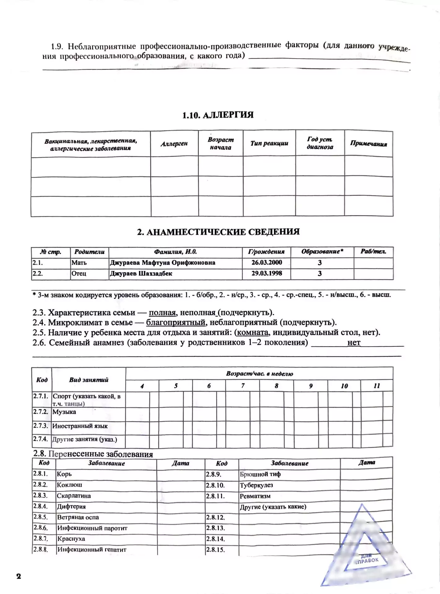 Купить медицинскую карту ребенка (справка 026 у) в Москве.