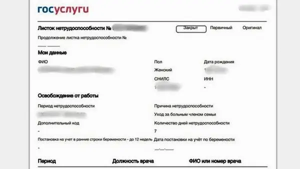 Купить больничный лист 