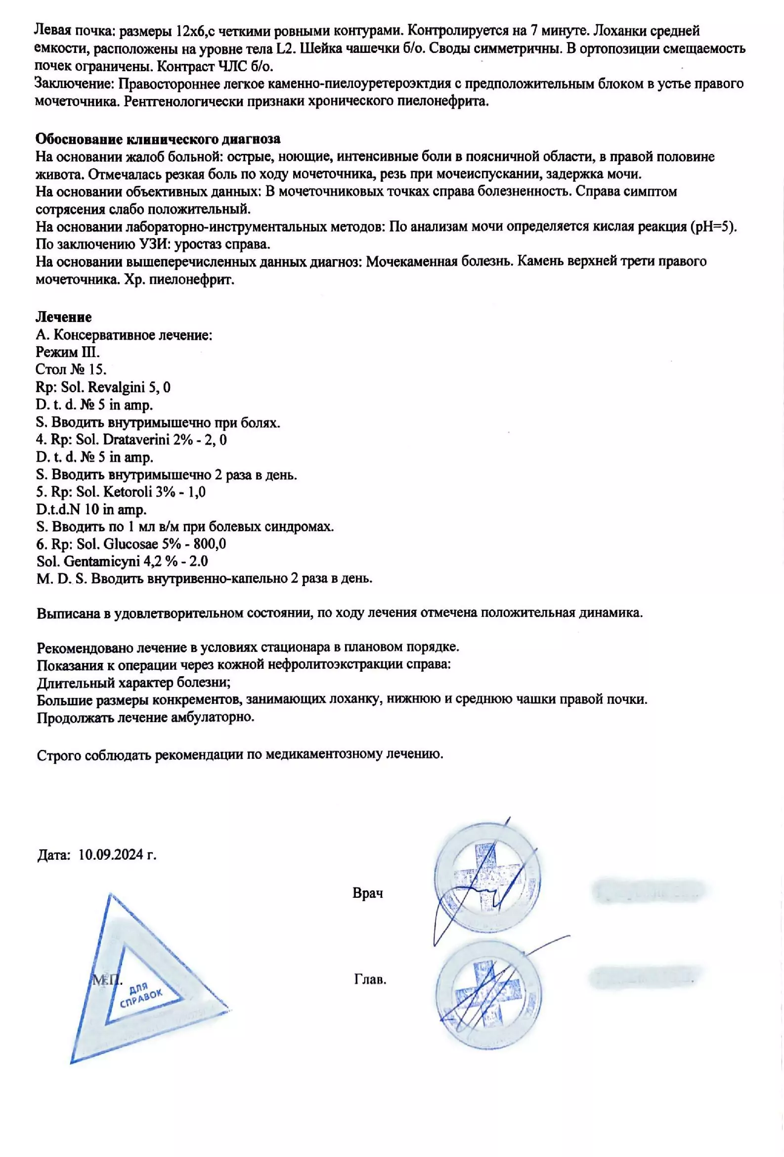 Купить выписной эпикриз в Москве.