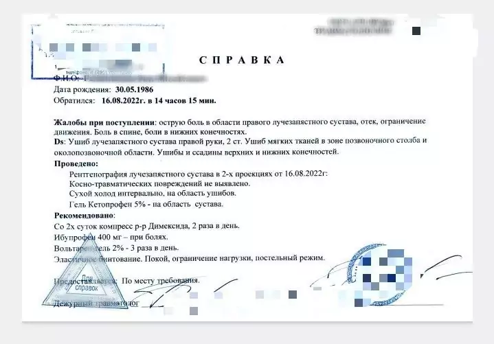 Справка из травмпункта