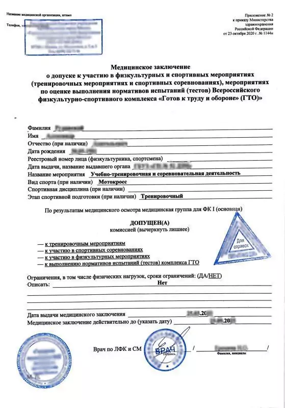 Купить справку на соревнования