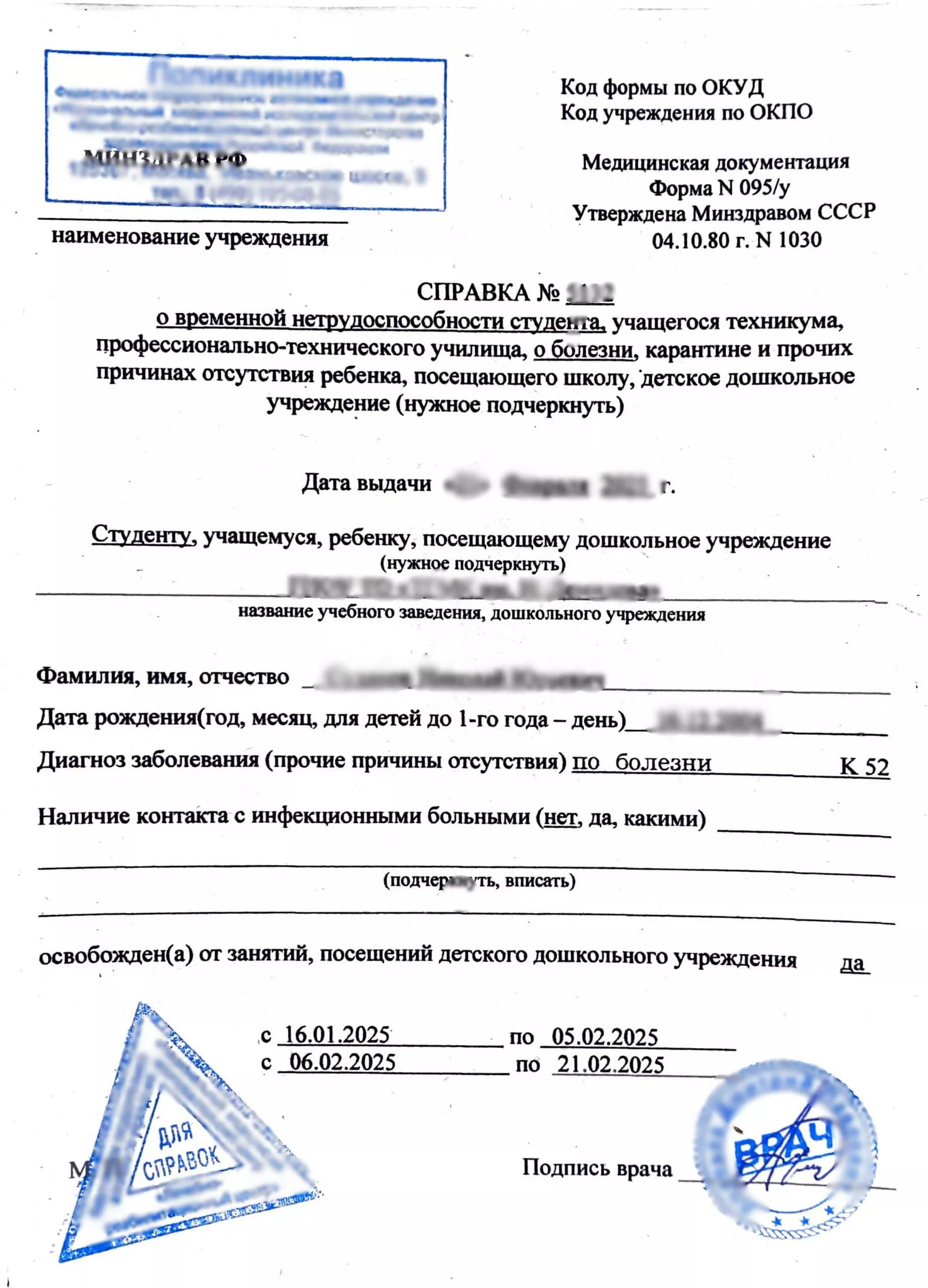 Купить комплект справок для академического отпуска в Москве.